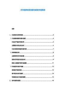 才華培養(yǎng)體系完善與教育市場預(yù)測