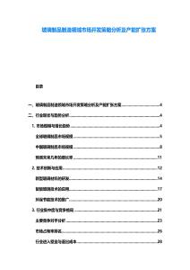 玻璃制品制造领域市场开发策略分析及产能扩张方案