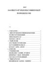 2025-2030內燃機汽車尾氣排放標準執行車輛檢測市場監管要求體系規劃設計評估