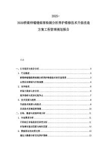 2025-2030橋梁伸縮縫病害檢測分析養護維修技術升級改造方案工程管理規劃報告