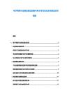 電子商務(wù)行業(yè)商業(yè)模式創(chuàng)新與電子支付安全及市場(chǎng)成長性預(yù)測(cè)