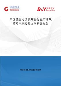 中國法蘭可調衰減器行業市場規模及未來投資方向研究報告