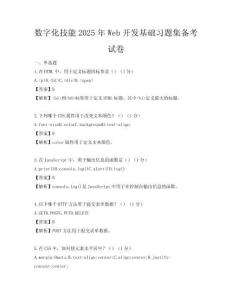 數字化技能2025年Web開發基礎習題集備考試卷