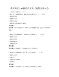 我國養老產業扶持政策考試及答案沖刺卷