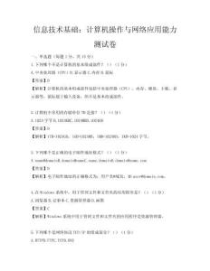 信息技術基礎：計算機操作與網絡應用能力測試卷