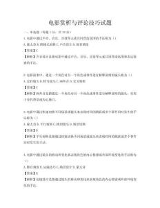 电影赏析与评论技巧试题