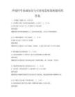 环境科学基础知识与可持续发展策略题库附答案
