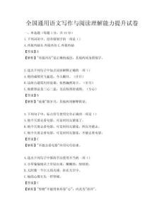 全國通用語文寫作與閱讀理解能力提升試卷