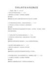 管理心理學基本理論測試卷
