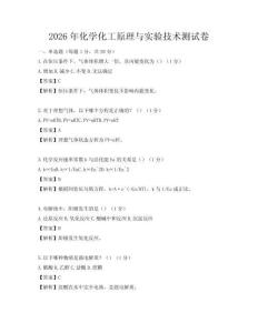 2026年化學化工原理與實驗技術測試卷