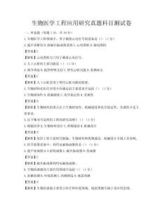 生物醫學工程應用研究真題科目測試卷