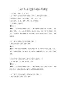 2025年全民營養(yǎng)周科普試題