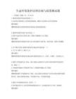 生态环境保护法律法规与政策测试题