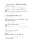 數字化2025年云計算應用題庫沖刺卷