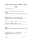 全國城鄉(xiāng)教育信息化項目招投標管理試卷及答案