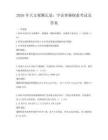 2026年天文观测记录：宇宙奥秘探索考试及答案