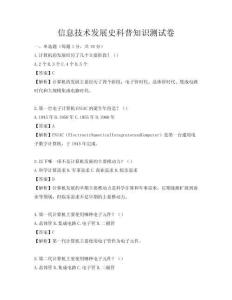 信息技術(shù)發(fā)展史科普知識測試卷