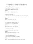 全国通用建筑工程预算与管理试题真题