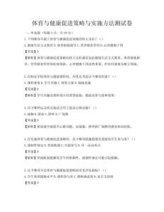 體育與健康促進(jìn)策略與實(shí)施方法測(cè)試卷
