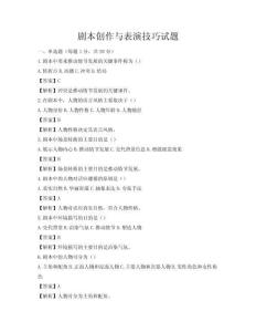 剧本创作与表演技巧试题