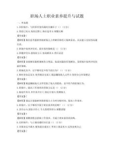 職場人士職業素養提升與試題