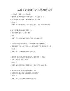 基礎英語翻譯技巧與練習測試卷