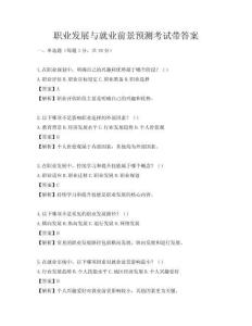 職業發展與就業前景預測考試帶答案