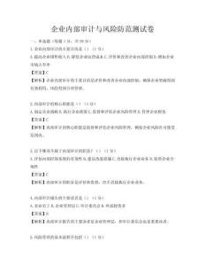 企业内部审计与风险防范测试卷