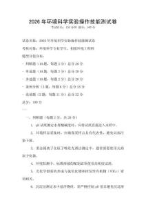 2026年環境科學實驗操作技能測試卷