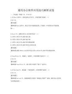 通用办公软件应用技巧解析试卷