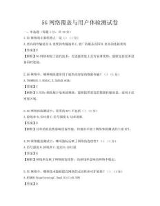5G網絡覆蓋與用戶體驗測試卷