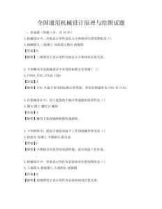 全國通用機械設計原理與繪圖試題