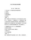 2026年職業船員考試題庫及完整答案【必刷】