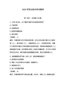 2026年职业船员考试题库及完整答案【必刷】