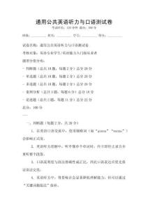 通用公共英語聽力與口語測試卷