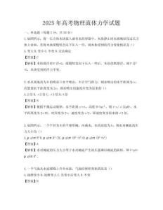 2025年高考物理流體力學(xué)試題
