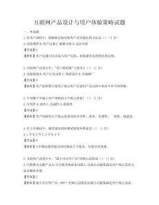互聯網產品設計與用戶體驗策略試題