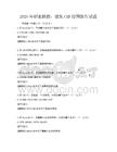2026年職業(yè)技能：建筑CAD繪圖操作試題