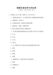 健康飲食指導與測試卷