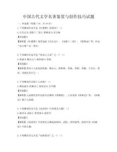 中國古代文學名著鑒賞與創作技巧試題