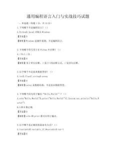 通用編程語言入門與實(shí)戰(zhàn)技巧試題