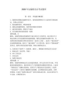 2026年運輸船員證考試題庫及參考答案（典型題）