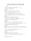 通用辦公軟件操作技巧詳解及試題