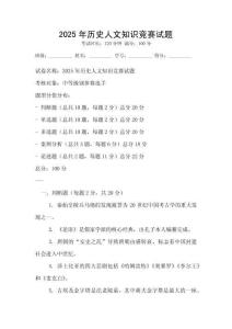 2025年歷史人文知識競賽試題