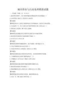 城市排水與污水處理模擬試題