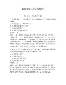 2026年船員基安考試題庫附參考答案【滿分必刷】