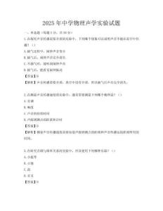 2025年中學(xué)物理聲學(xué)實(shí)驗(yàn)試題