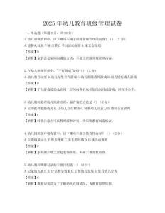 2025年幼兒教育班級管理試卷