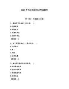 2026年電工保命培訓考試題庫及答案【網校專用】