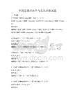 全国普通话语音与表达训练试题
